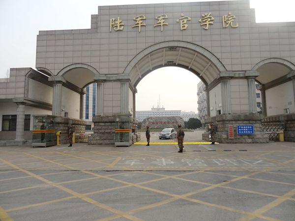 中國人民解放軍陸軍軍官學(xué)院